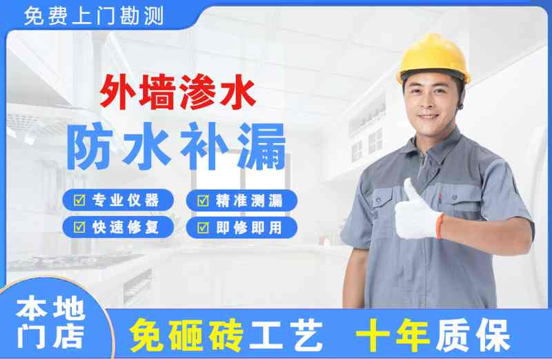 吉林市外墙渗水维修